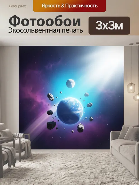 Фотообои Космическая планета и астероиды
