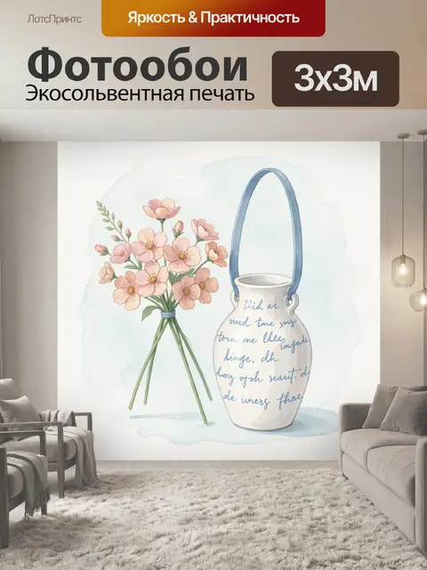 Фотообои Нежные розовые цветы и кувшин