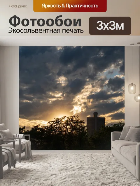 Фотообои Панорама