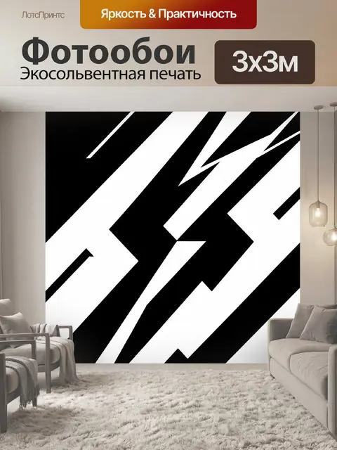 Фотообои Чёрно-белая геометрия зигзагов