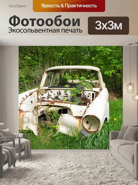Фотообои Автомобиль