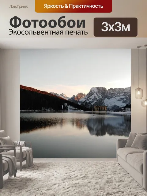 Фотообои Горы