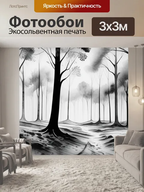 Фотообои пейзаж с лесом акварель чернобелый