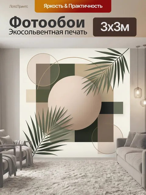 Фотообои Абстрактная композиция с листьями пальмы