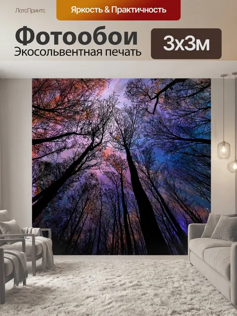 Фотообои Звездное небо