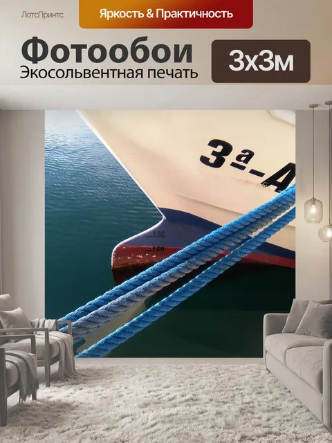 Фотообои Лодка