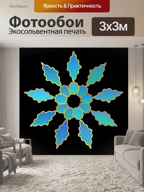 Фотообои окно-розетка