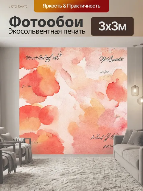 Фотообои персиковый цвет нежно растекается по поверхности цифровой бумаги, создавая ощущение тепла и уюта