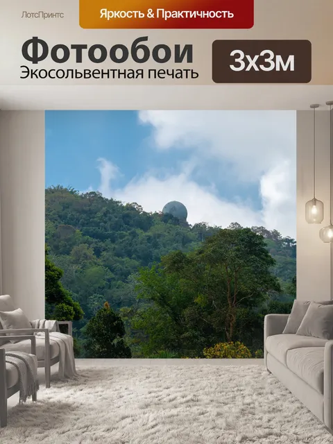 Фотообои Горы