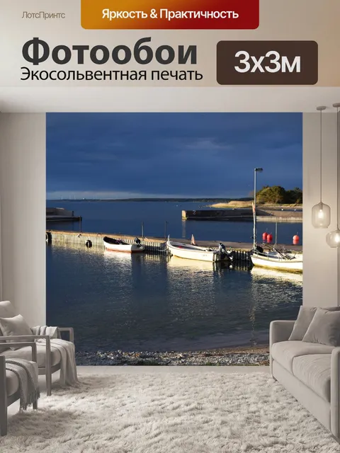 Фотообои Лето