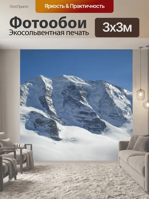 Фотообои Горы