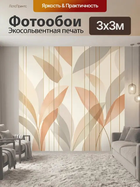 Фотообои Абстрактные листья в пастельных тонах