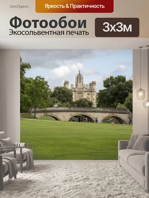 Фотообои Кембриджская архитектурная архитектура