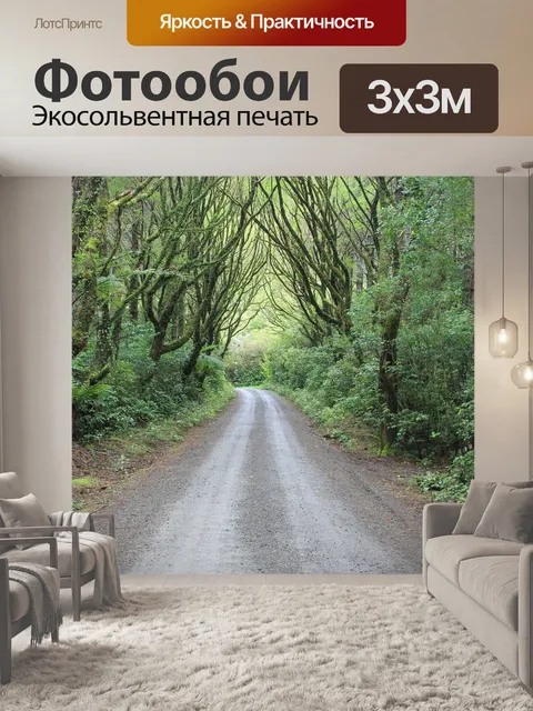 Фотообои Лес