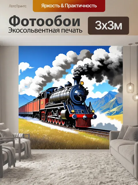 Фотообои эпичный паровоз, поднимающий клубы пара на фоне величественных гор, с детально проработанными текстурами и…