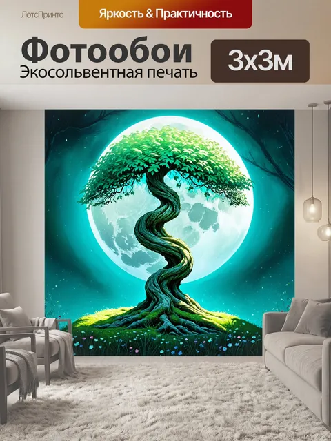 Фотообои описание: уникальное скрученное дерево в магическом свете полнолуния, листья дерева свечение turquoise hue