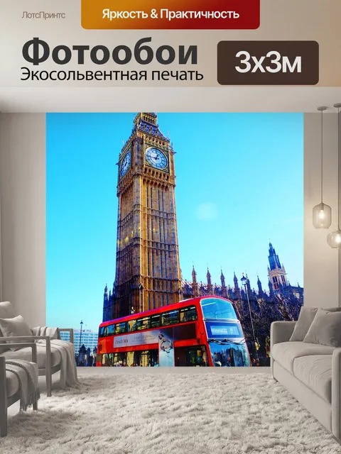 Фотообои Великобритания