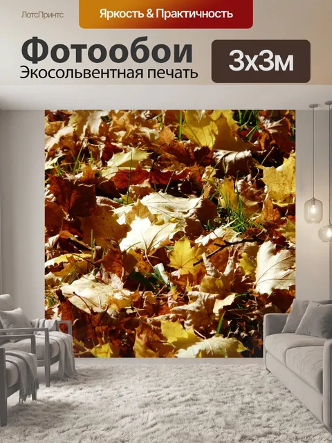 Фотообои Листья