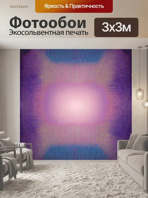 Фотообои туман в стиле оп-арт, создание узоров из тумана, гармонично сочетая форму и цвет
