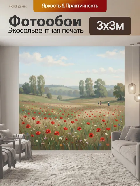 Фотообои Луг с алыми цветами