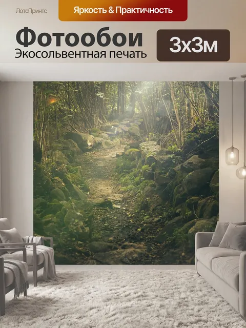 Фотообои Лес