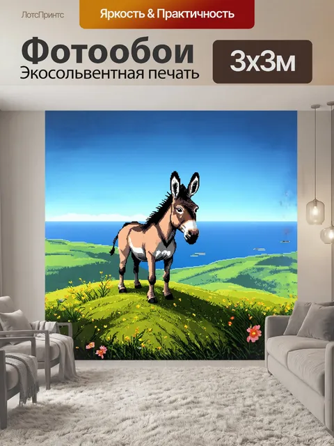 Фотообои осел, стоящий на пике холма, смотрит вдаль, где небеса сливаются с морем