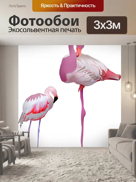 Фотообои Фламинго