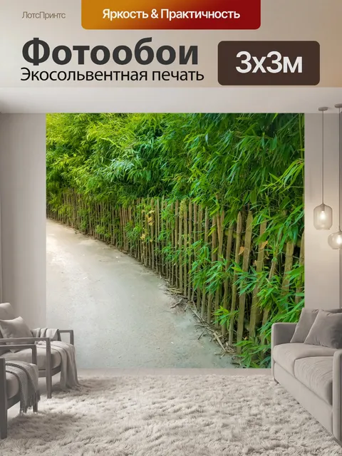 Фотообои Бамбуковый забор
