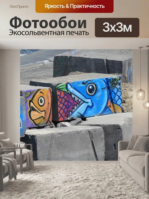 Фотообои Граффити