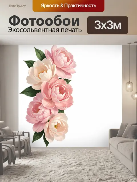 300 × 300 см · Экосольвентная печать