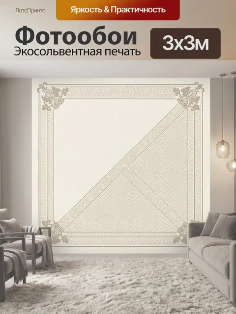 Фотообои Геометрический угловой орнамент