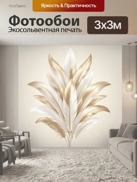 Фотообои Золотистые перья на светлом фоне
