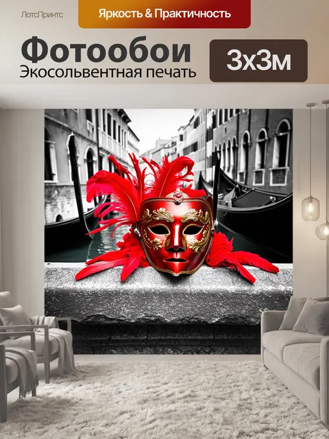 Фотообои Красная маска с золотым орнаментом и красными перьями лежит на каменном парапете канала в Венеции