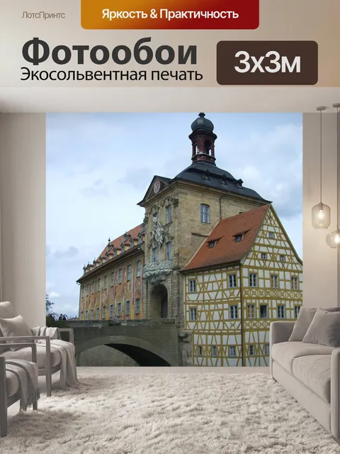Фотообои Бамберг