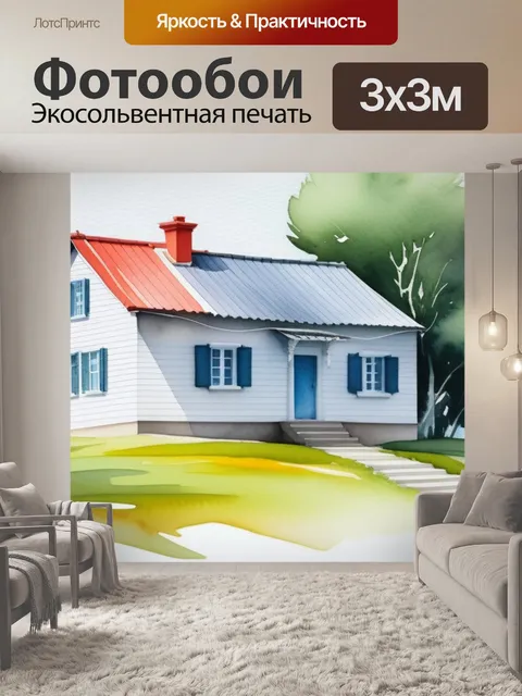Фотообои акварель пейзаж с домиком минимал