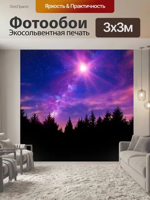Фотообои Туманность