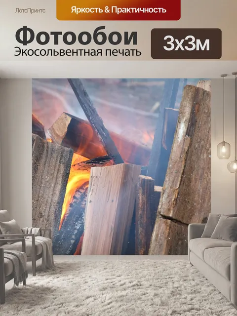 Фотообои Пожар