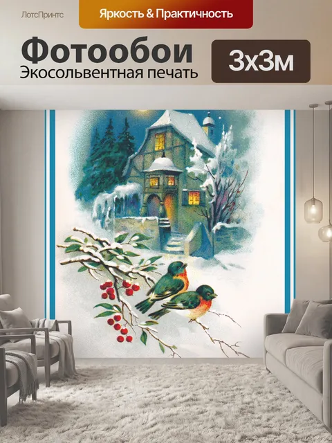 Фотообои С Рождеством 001