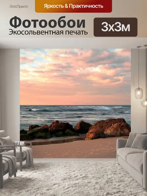 Фотообои Панорама