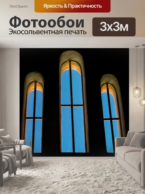 Фотообои Окно