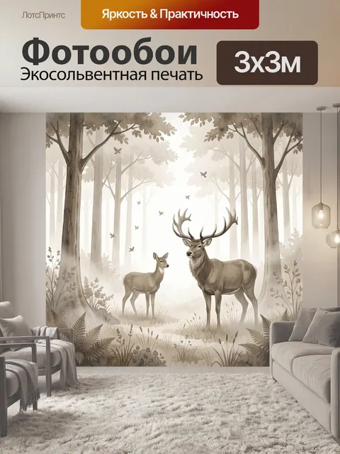 Фотообои Олени в туманном лесу