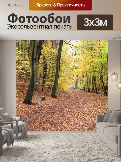 Фотообои Лес