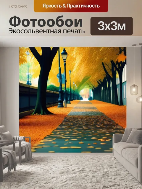 Фотообои тенистые аллеи парка, устланные опавшими листьями