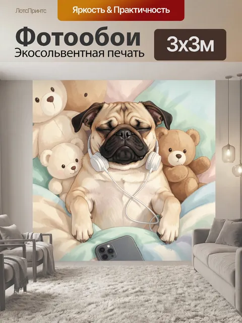 300 × 300 см · Экосольвентная печать