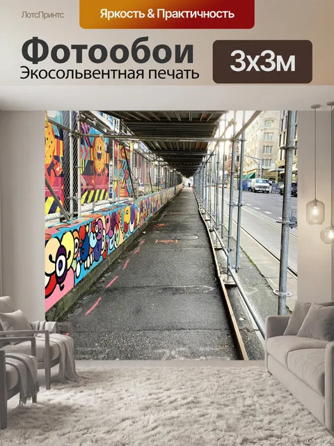 Фотообои Город