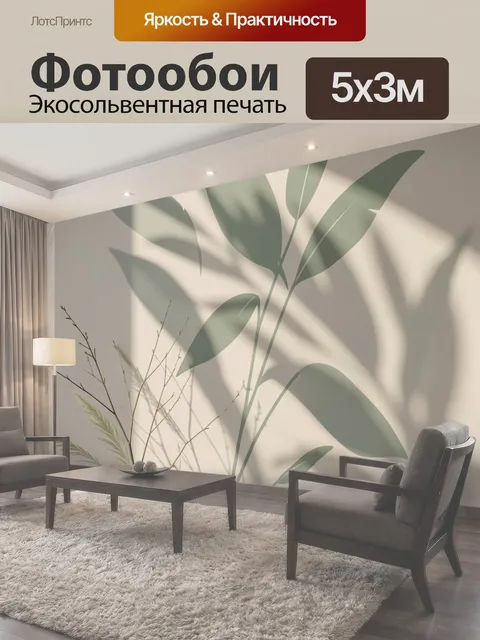 500 × 300 см · Экосольвентная печать