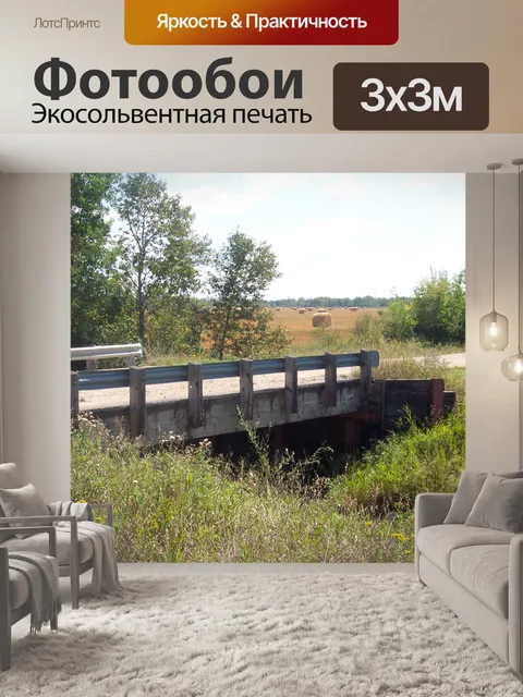 Фотообои Страна мост