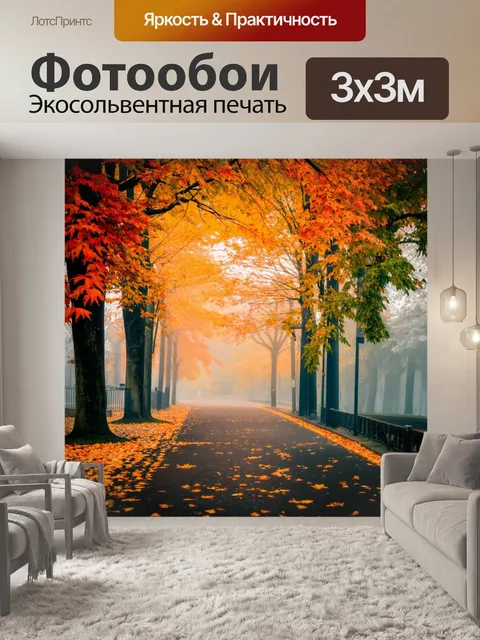 Фотообои туман в стиле романтизм, романтичные аллеи с опавшими листьями, окруженные туманом осени