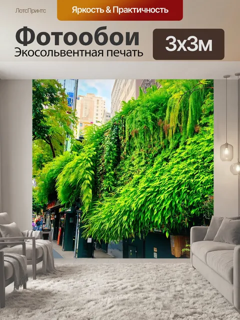 Фотообои зеленые с дикими растениями