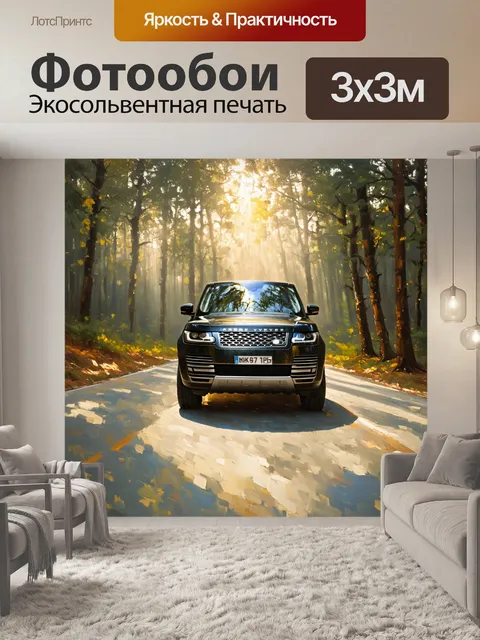 Фотообои внедорожник в густом лесу